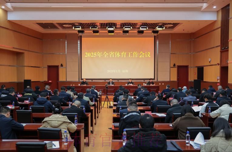 2025年体育总局系统人事工作会议召开 2025年体育总局系统人事工作会议召开